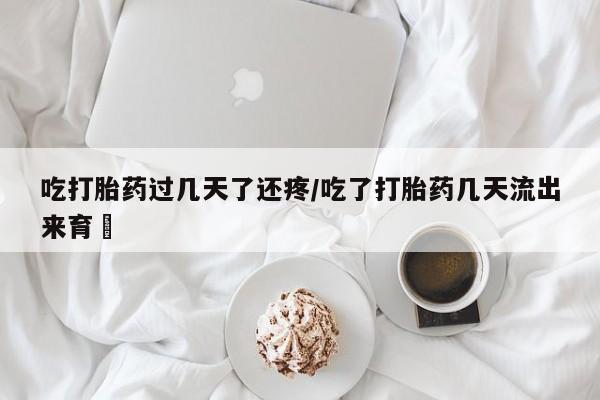 打胎药私人专卖微信网上药店动态 第78页